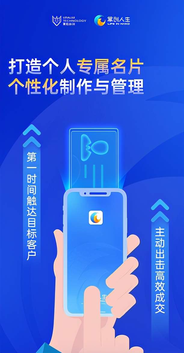 掌创人生智能名片助力企业智能精准营销
