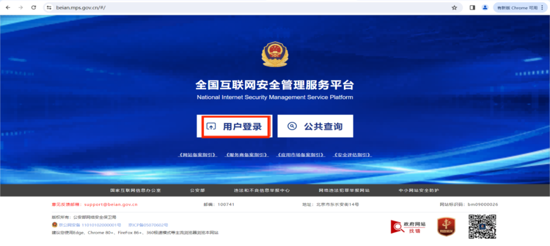 2024年个人互联网服务网站公安备案全流程指南