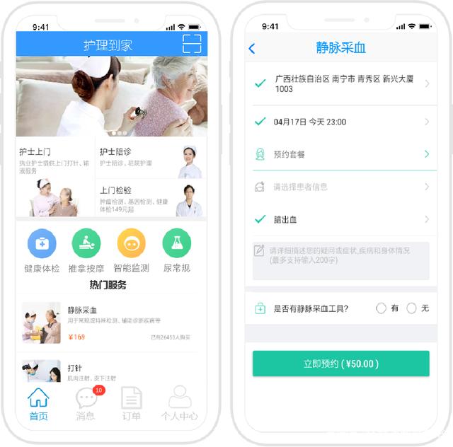 互联网+护理服务 让养老服务更便捷，让个人服务更贴心